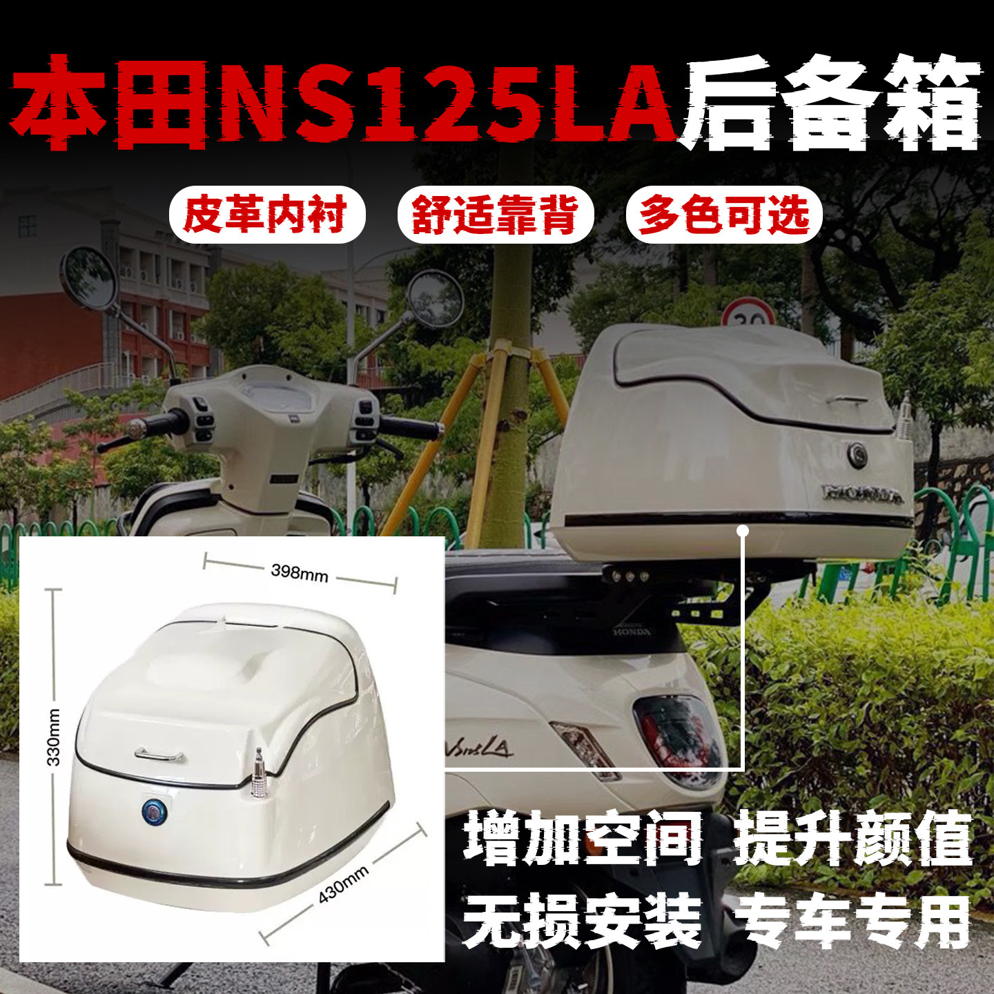 【本田NS125LA】专用尾箱改装图片