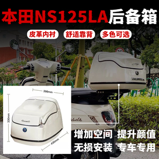 新大洲摩托车本田小拉尾箱ns125la改装件背靠改装配件后尾货架