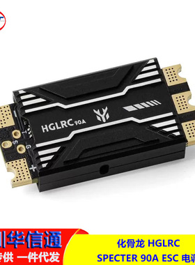 化骨龙 HGLRC SPECTER 90A ESC 电调 X8 XCLASS 分电板 双路 BEC