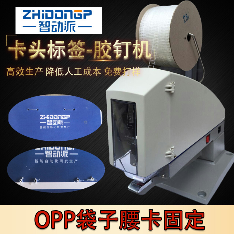 专业厂家供应标签胶钉机卡头装钉机水洗腰卡机梯形胶针机卡头固定
