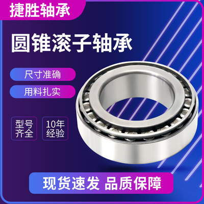 现货圆锥滚子轴承32310 32311 32312 32313 32314 32315七类轴承