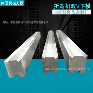 折弯机双V下模数控折弯机上下刀成型模机器手气动折弯模具