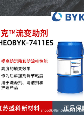 毕克化学RHEOBYK-7411ES流变改性剂 BYK-7411ES流变助剂