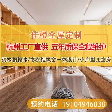 杭州榻榻米日式全屋定制卧室整体实木订做一体书柜儿童房书房定做