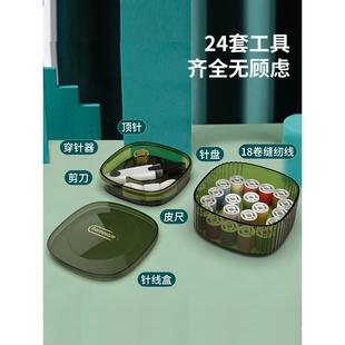 宿舍学生便携缝纫针线收纳盒 居家家轻奢针线盒家用多功能针线套装