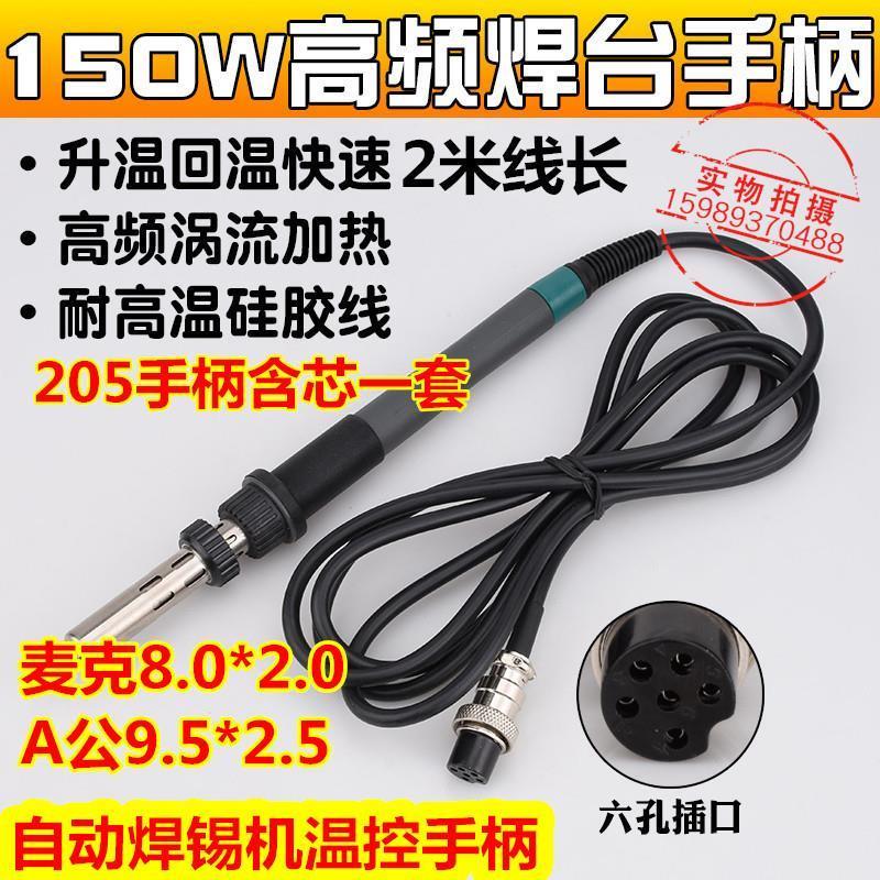 .205/205H/3000A高频焊台手柄自动焊锡机USB手柄自动焊锡机手柄6