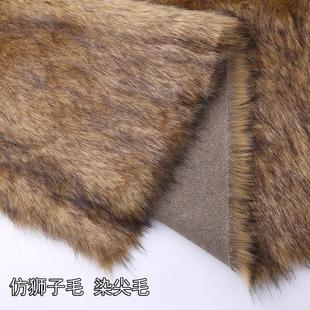 毛领面料毛毛布人造毛兽装 仿狮子毛皮草服装 演出服加厚长毛绒布料