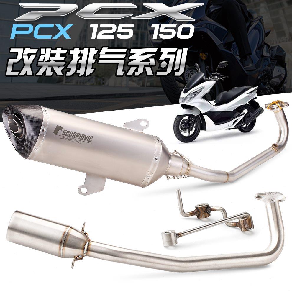 适用于踏板车PCX125 150 排气管改装不锈钢前段直排碳纤排气17-21