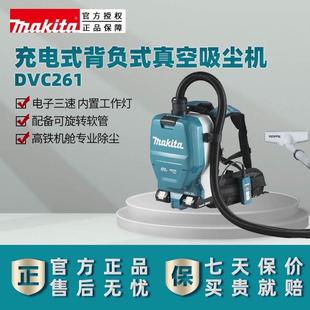 吸尘器DVC261充电真空除尘机场清洁高铁机舱高级物业用 牧田背负式