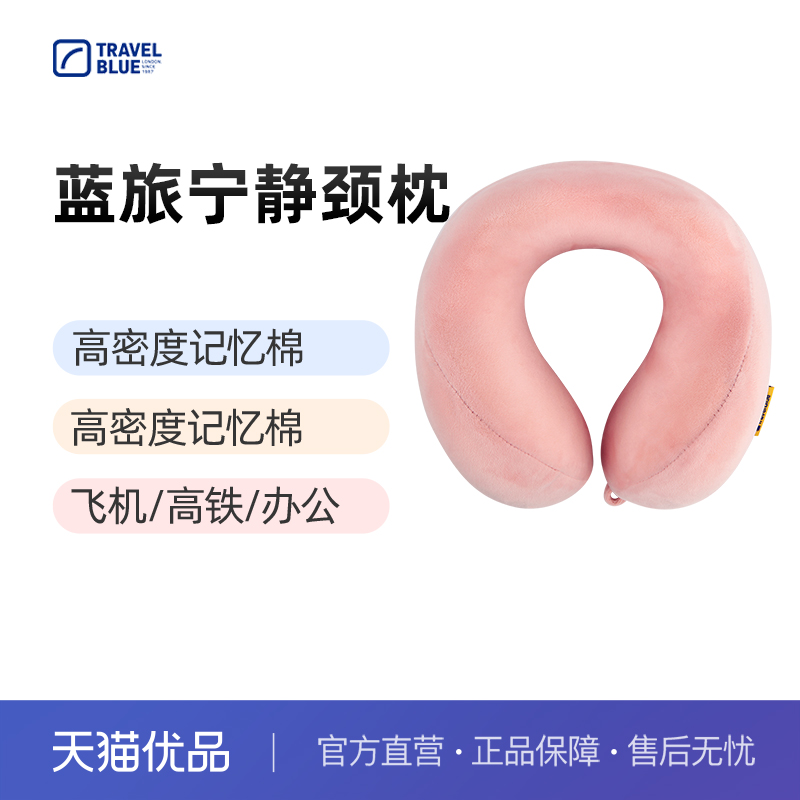 travelblue/蓝旅记忆棉颈枕