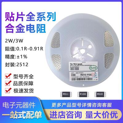 大毅旺诠2512 1% 2W 3W功率采样合金电阻0.0025R 2.5mR毫欧 R0025