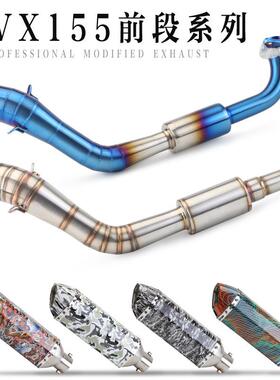 摩托踏板车NVX155前段 排气管改装 AEROX155改装排气管全段
