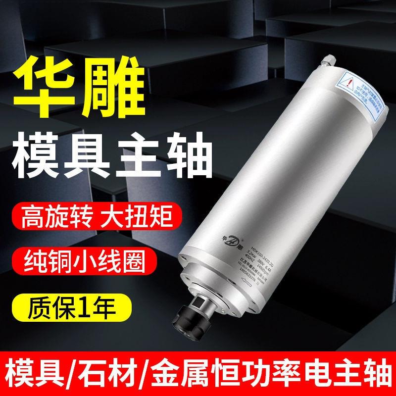 华雕主轴雕刻机主轴电机高速精密电主轴石材金属模具雕铣机主轴