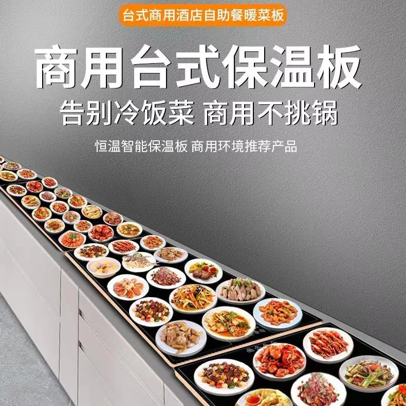运韬商用暖菜板饭菜保温板酒店自助餐厅恒温加热板保温桌垫智能