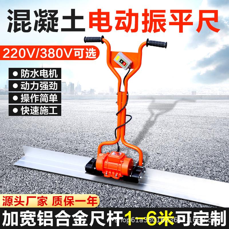 混凝土电动振平尺地坪整平机220V水泥地面抹平振动尺收面找平器