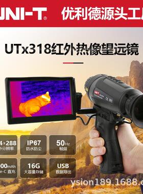 优利德UTx318高清红外热成像仪户外远距离动物搜救建筑巡检热像仪