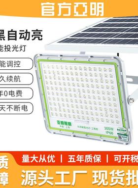 上海亚明太阳能led投光灯户外防水庭院射灯新农村高亮路灯100200w