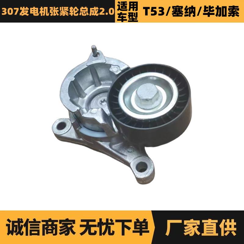 汽车配件适用雪铁龙标致307发电机张紧轮575161 GTA1030厂家供应