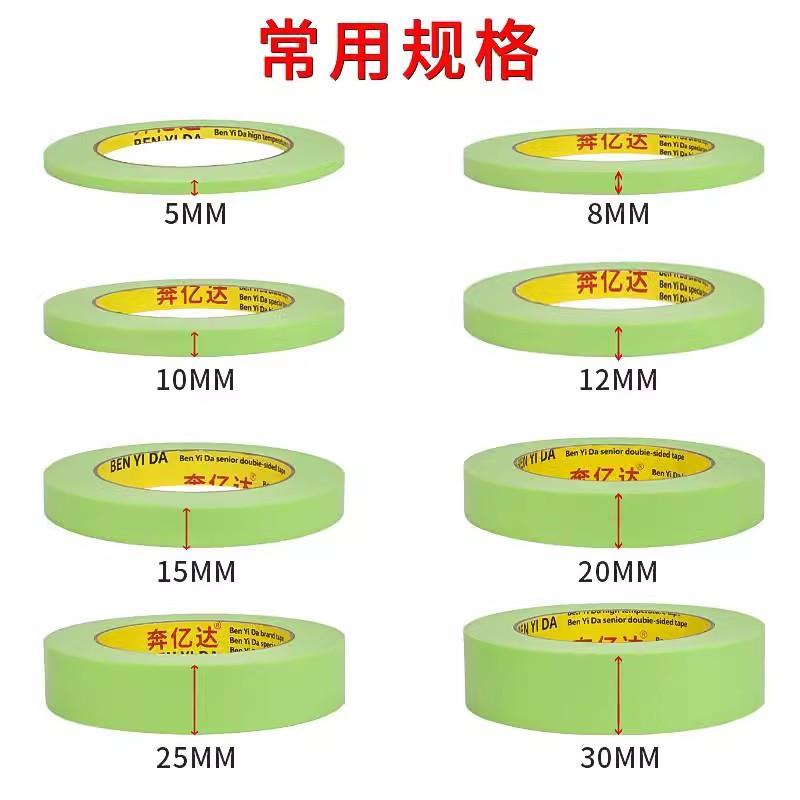 奔亿达绿色美纹纸50米长乳胶漆用低粘艺术涂料保护纸胶带不破坏