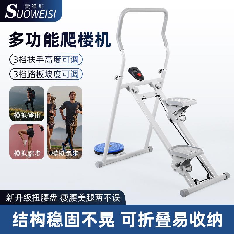 爬楼机健身家用多功能室内便携式小型楼梯机原地踏步机登山机跑步
