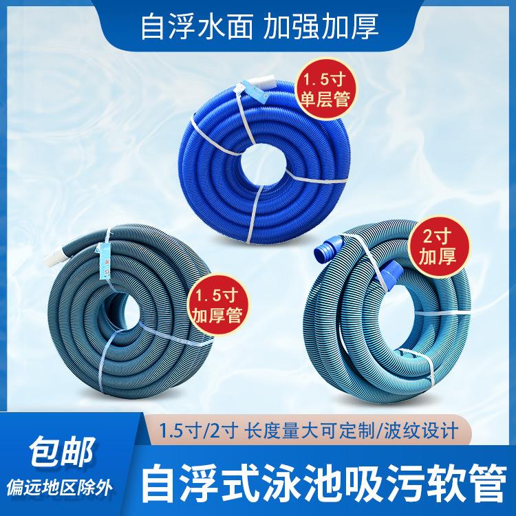 泳池吸污管1.5寸/2寸AB双层加厚10/15/20/30米吸污机自浮排污软管