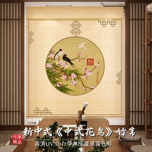 荷花美容院竹帘子 圆形花鸟竹帘隔断窗帘屏风卷帘家用茶室饭店中式