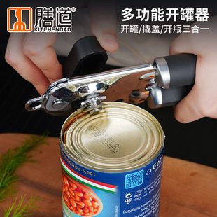 椰浆铁罐头开瓶神器磁吸啤酒瓶起子不锈钢多功能淡奶油开罐神器