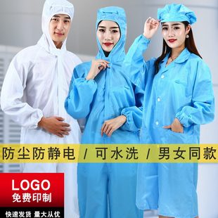 连体无尘服喷漆服防静电分体防尘服男洁净服全身女防护工作服套装