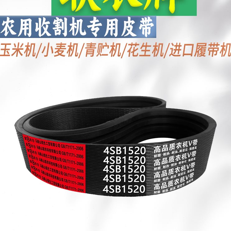 联农三角带4HB-2225 2230 2235 2250 2255 2260 2280LE收割机皮带