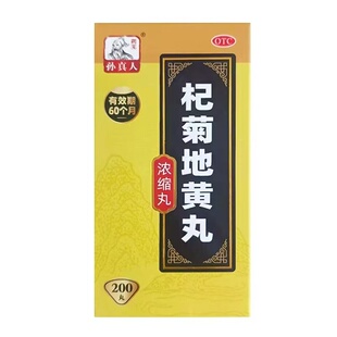 孙真人杞菊地黄丸200丸肝肾阴亏眩晕耳鸣羞明畏光迎风流泪视物昏