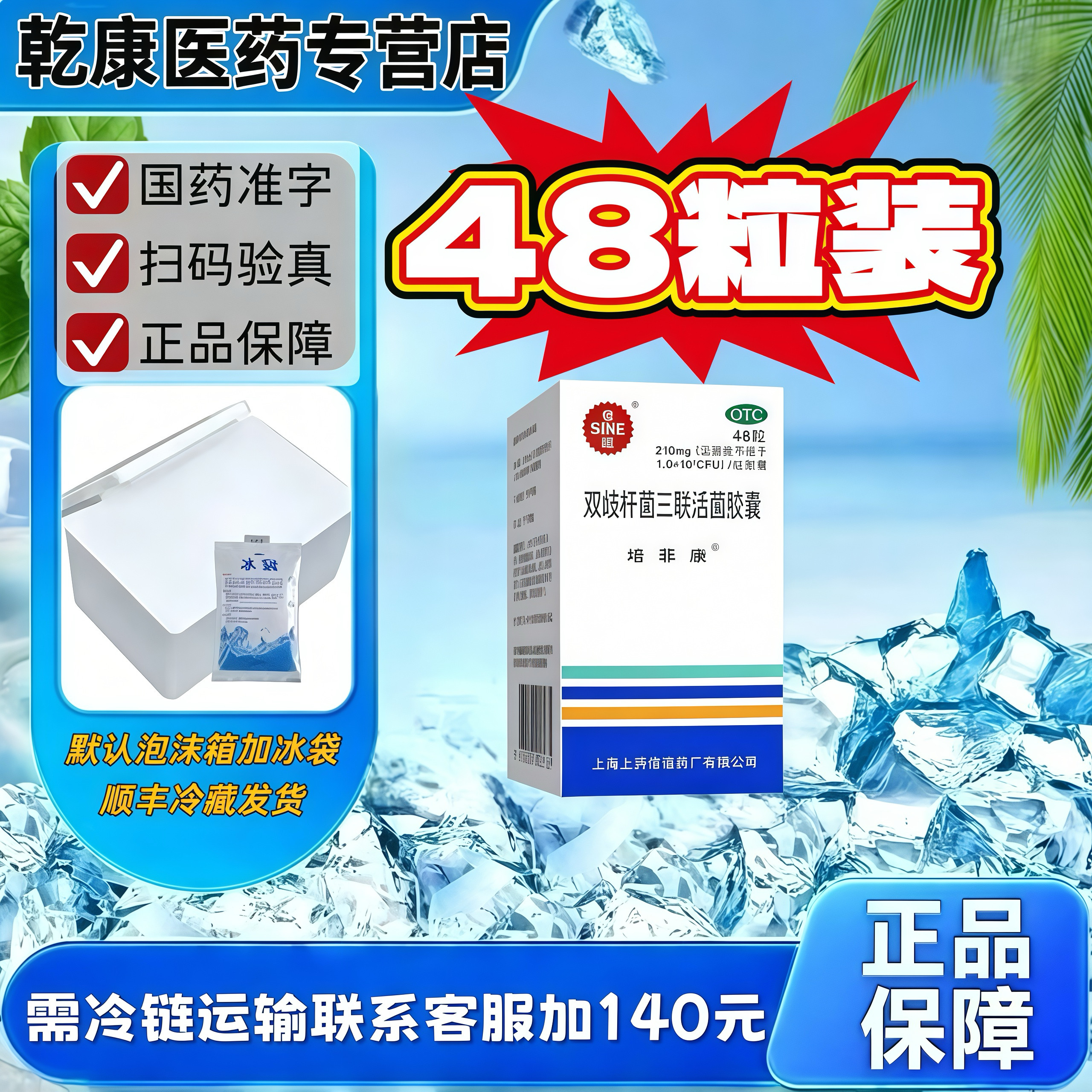 培菲康双歧杆菌三联活菌胶囊48粒便秘儿童益生菌肠肠道腹泻肠胃