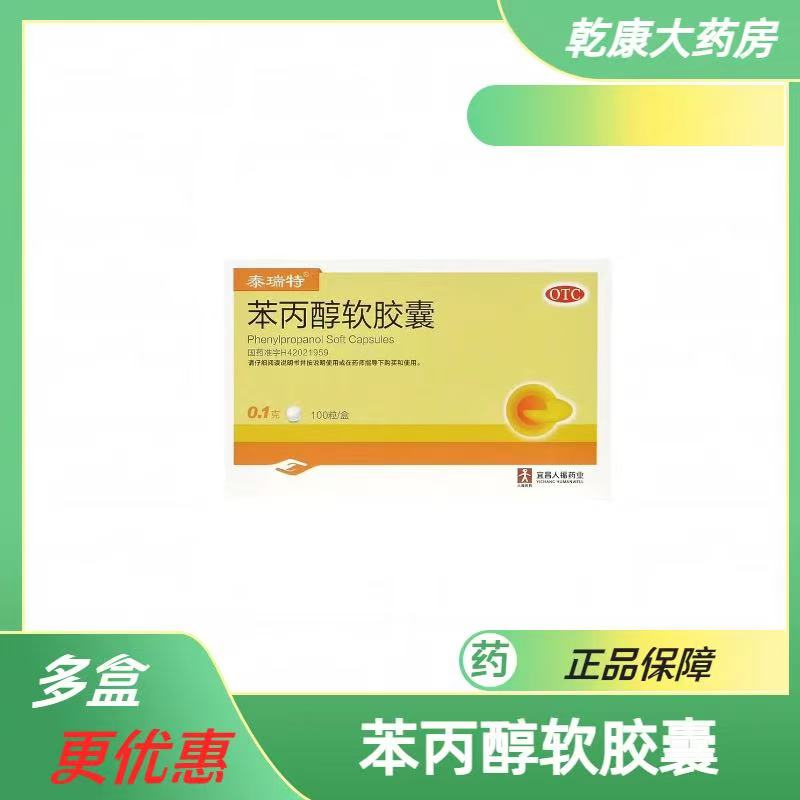 泰瑞特 苯丙醇軟膠囊 0.1g*100粒 用于慢性膽囊炎的輔助治療