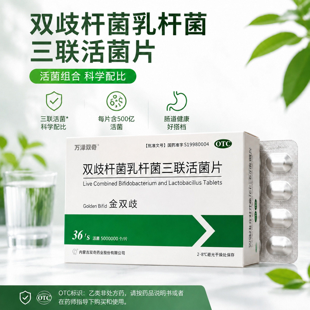 [万泽双奇]双歧杆菌乳杆菌三联活菌片0.5g*36片/盒便秘腹泻拉肚子肠胃