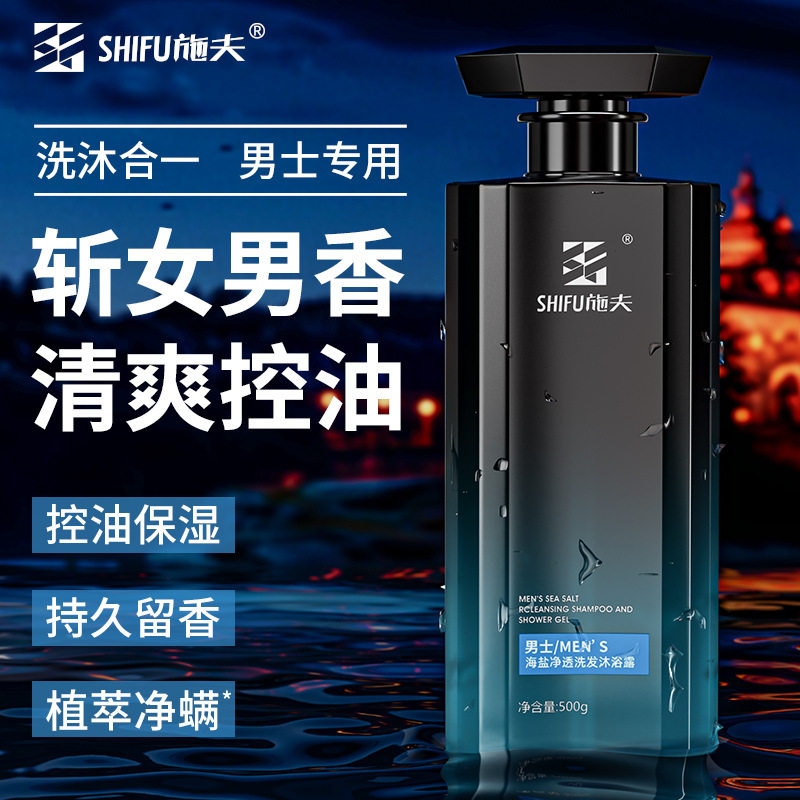 男士洗沐二合一洗发水沐浴露清爽控油除螨留香酒店民宿用品厂家
