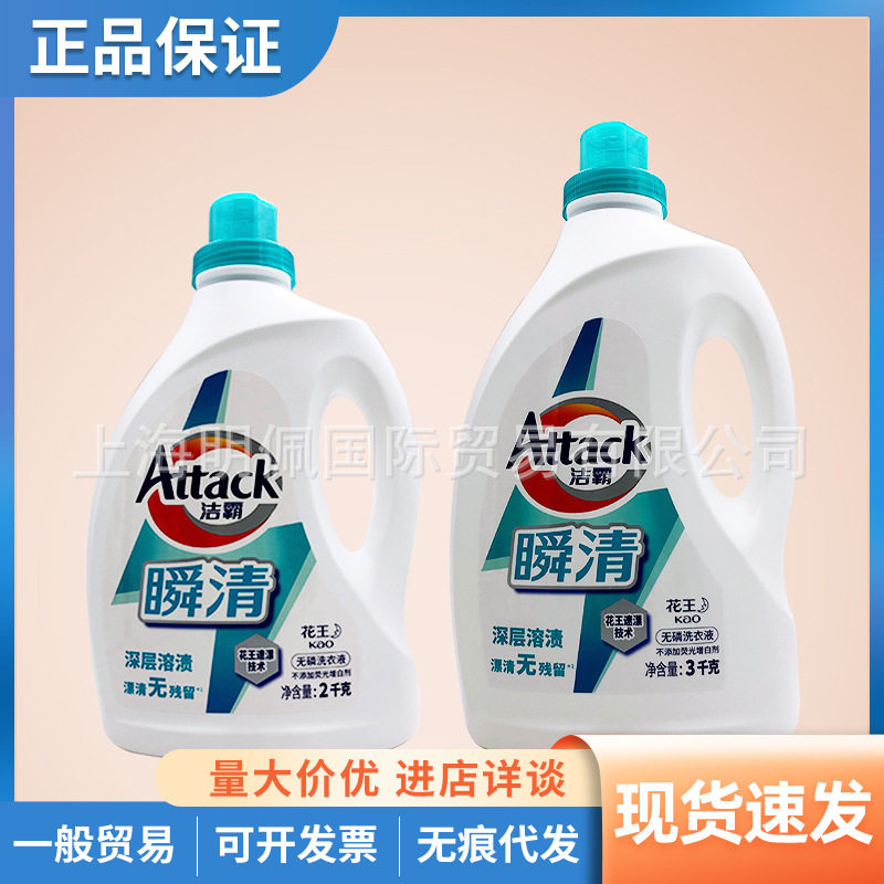 日本花洁霸瞬清无磷洗衣液抑菌清香无添加剂留香持久2kg/3kg
