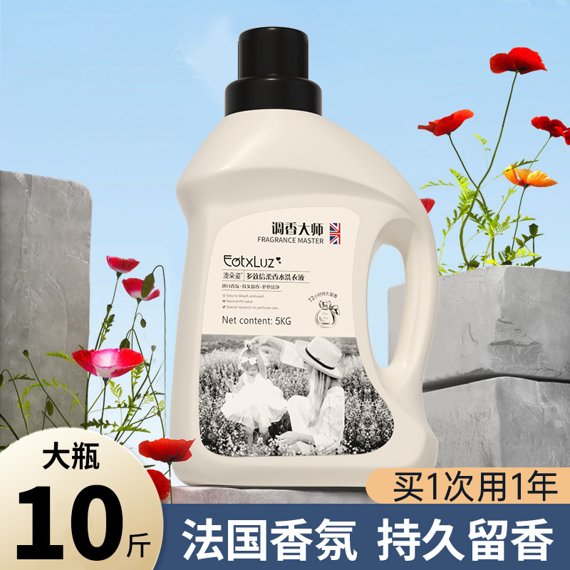 10斤大桶洗衣液72小时持久留香法国调香大师特调香氛皂液强效