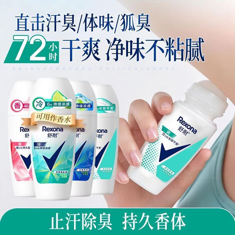 rexona舒耐止汗走珠止汗露女腋下除臭去异味香体止汗液膏滚珠男士