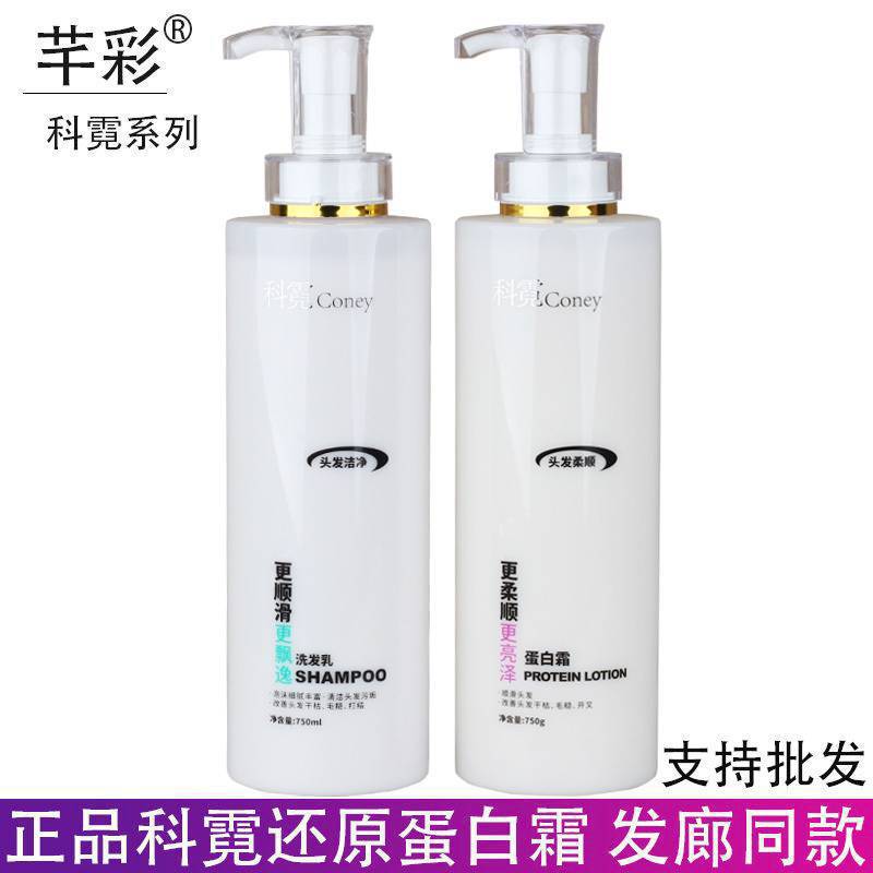 芊彩科霓coney柔润洗发水清爽洗发乳水高蛋白还原霜发廊同款水疗