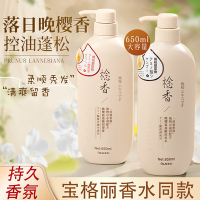 棯香日本晚樱氨基酸持久留香控油柔顺洗发水沐浴露护发素套装