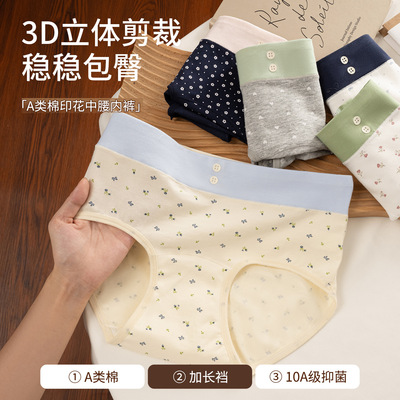 内裤女款纯棉新款纽扣全棉10A抗菌加长裆女士透气亲肤女生三角裤