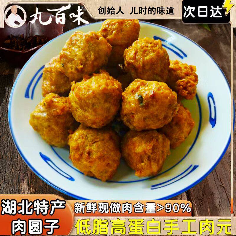 丸百味黄陂三鲜猪肉丸子武汉肉圆手工肉元狮子头湖北火锅炸肉丸子