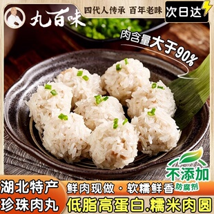丸百味黄陂三鲜糯米珍珠圆子纯手工猪肉圆子湖北武汉丸子雪花肉