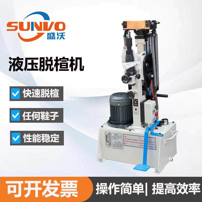 液压拔楦机鞋厂鞋楦脱楦机油压脱楦机自动脱楦机脱楦设备制鞋设备,纺织面料/辅料/配套,皮革加工设备,淘宝优惠券,粉丝福利购,淘宝优惠卷
