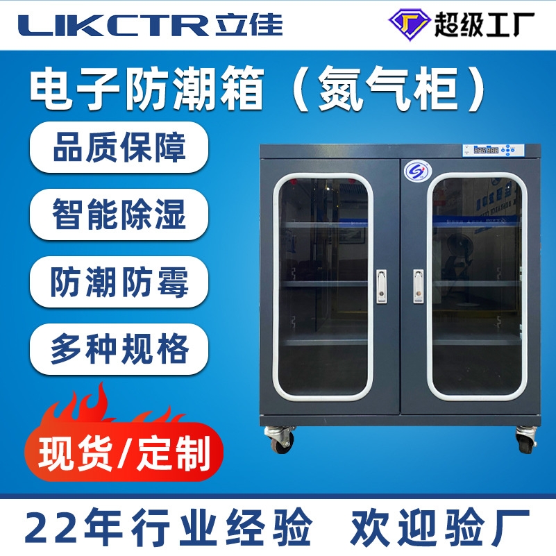 IC芯片防潮箱电子物料相机防潮柜大型工业氮气防氧化防静电氮气柜