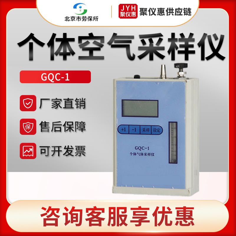个体空气采样仪北京劳保所GQC-1型 低流量空气采样器