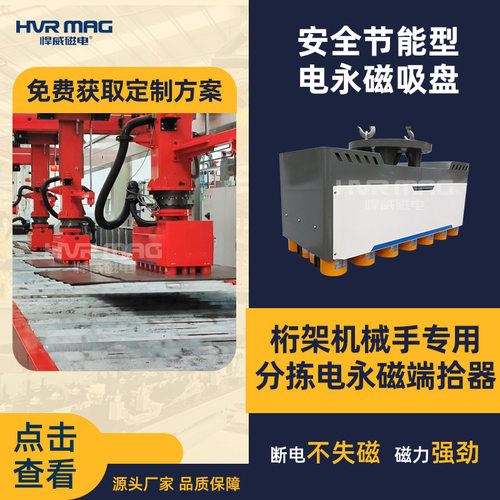 钢板切割分拣端拾器电永磁吸盘点阵磁性端拾器电控永磁吸盘定制
