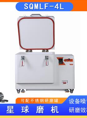 球磨机低温冷风研磨机配风冷机低温15-5度可恒温SQMFL-4L