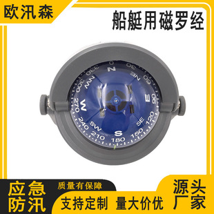 船用救生艇磁罗经防汛应急游艇指南针海上应急磁罗经