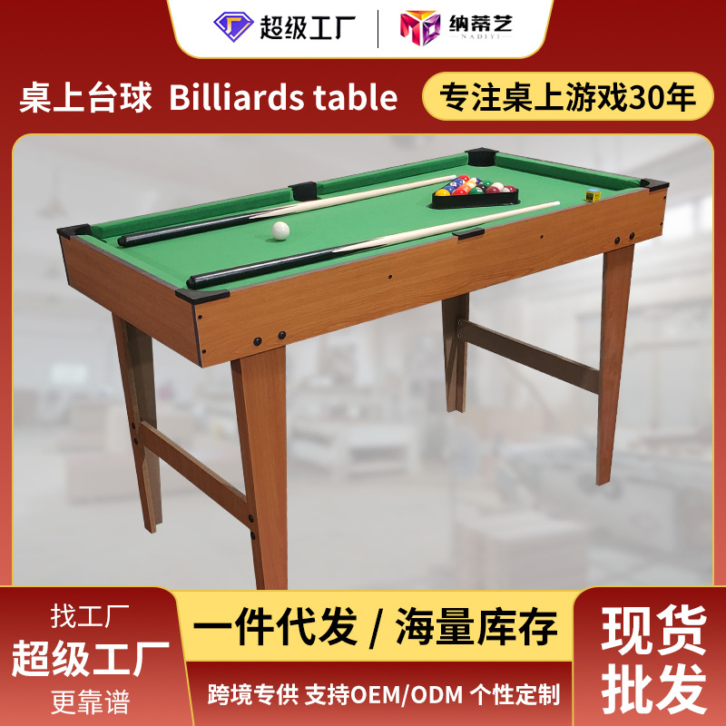 厂家直销成人台球桌 运动儿童台球桌桌游玩具家用撞球台桌球台