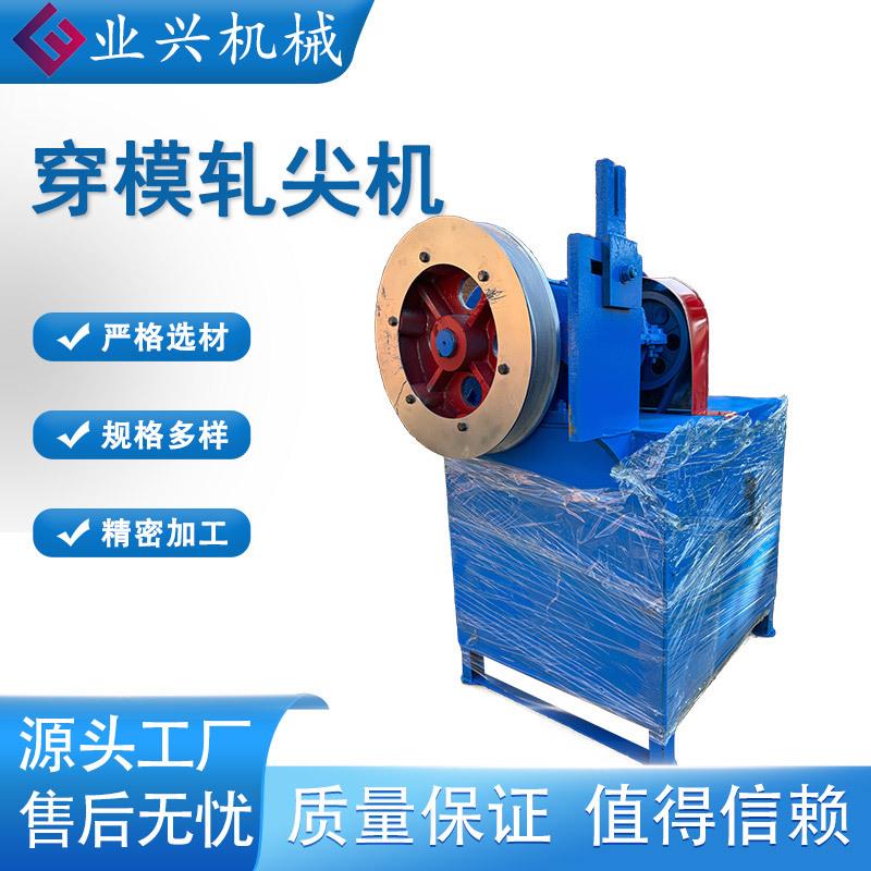 金属丝穿模轧尖机 0.4-2.5盘条轧头机 钢筋穿模轧尖机